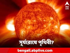 ঘূর্ণিঝড়ের মধ্যেই সৌরঝড়ের প্রভাব! বন্ধ হতে পারে ফোন, বিমান পরিষেবা, বড় আশঙ্কা