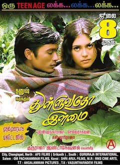 Thulluvadho Ilamai : 2000 களில் வெளியான டீன் ஏஜ் டிராமா.. 21 ஆண்டுகளை கடந்த துள்ளுவதோ இளமை!