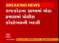 Rajkot: લાંબા સમયથી એક જ જગ્યા પર ફરજ બજાવતા 193 કર્મચારીઓની કરી દેવાઈ બદલી