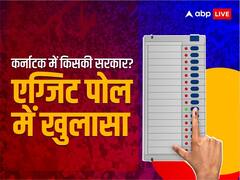 कर्नाटक: ओल्‍ड मैसूर में बीजेपी की हार और..., एबीपी-सीवोटर एग्जिट पोल में दिमाग हिलाने वाले 5 आंकड़े