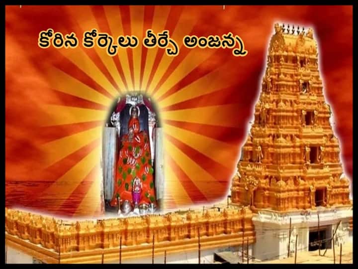 Hanuman Jayanti 14th May 2023:  history significance of kondagattu anjaneya swamy temple,k now in telugu Hanuman Jayanti 14th May 2023: రోగాలు మాయం, సంతాన యోగం - సంజీవని పర్వతం నుంచి రాలిన ముక్క ఆ క్షేత్రం!