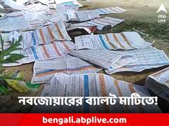 মালদা চাঁচল স্টেডিয়ামের মাটিতে পড়ে 'তৃণমূলে নবজোয়ারে'র গোপন ব্যালট, তুমুল তরজা শুরু