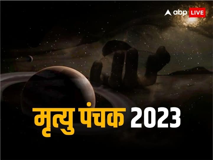 Mrityu Panchak 2023: मृत्यु पंचक कब खत्म हो रहा है? इस दिन से शुरू होंगे शुभ काम