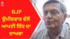 Jalandhar Bypoll Election । BJP ਉਮੀਦਵਾਰ ਵੱਲੋਂ ਆਪਣੀ ਜਿੱਤ ਦਾ ਦਾਅਵਾ