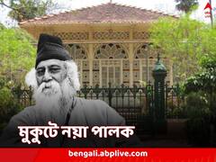 কবিগুরুর শান্তিনিকেতন UNESCO ‘ওয়র্ল্ড হেরিটেজ’ তালিকায়,  আনুষ্ঠানিক ঘোষণা সেপ্টেম্বরে, রবীন্দ্রজয়ন্তীতে এল সুখবর