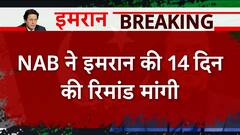 Imran Khan appears in special court, NAB seeks 14-day remand | Abp news