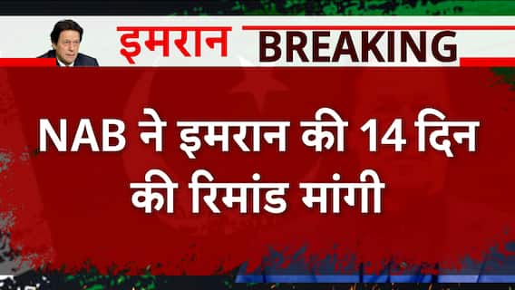 Imran Khan appears in special court, NAB seeks 14-day remand | Abp news