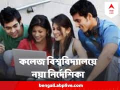 বৈদিক অঙ্ক, যোগ, আয়ুর্বেদ নিয়ে পড়তে চান কলেজে ? UGC প্রকাশ করল গাইডলাইন