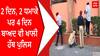 Heritage Street Blast | 2 ਦਿਨ, 2 ਧਮਾਕੇ ਪਰ 4 ਦਿਨ ਬਾਅਦ ਵੀ ਖਾਲੀ ਹੱਥ ਪੁਲਿਸ