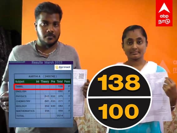 Madurai student gets 138 out of 100 : தமிழில் 100க்கு 138... அதிர்ச்சியில் மாணவி!