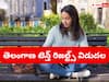 Telangana 10th Exam Results 2023: తెలంగాణ టెన్త్ పరీక్ష ఫలితాలు వచ్చేశాయి-  క్విక్‌  రిజల్ట్స్ కోసం ఏబీపీ రిజల్ట్స్ లింక్‌  క్లిక్ చేయండి