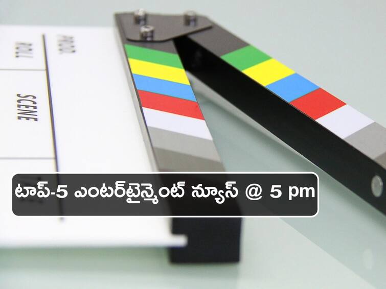 Top 5 Entertainment updates, latest movies tv news from ABP News May 10th రాజమౌళి ‘మహాభారతం’ తీస్తారా? తన నటన తనకే నచ్చదంటున్న చైతూ - ఈ రోజు టాప్ 5 సినీ విశేషాలివే!