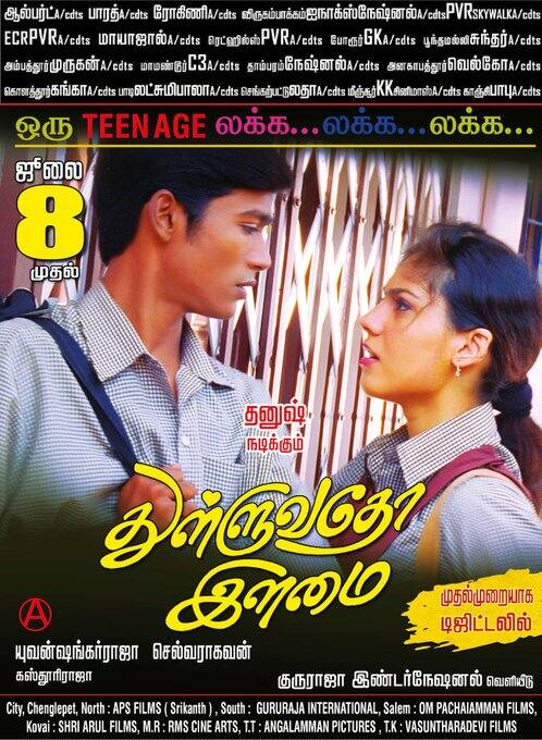 இது காதலா, நெருப்பே கூத்தடிக்குது உள்ளிட்ட பல ஹிட்டான பாடல்களை கொண்டது இந்தப் படம்