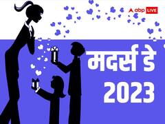 मदर्स डे 2023: मदर्स डे कब है? आखिर क्यों मनाते हैं मातृ दिवस, जानें इस दिन का इतिहास