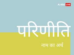Parineeti Raghav: परिणीति- राघव नाम का जानें अर्थ, इन दो सुंदर नामों की विशेषताएं जान आप भी रह जाएंगे हैरान