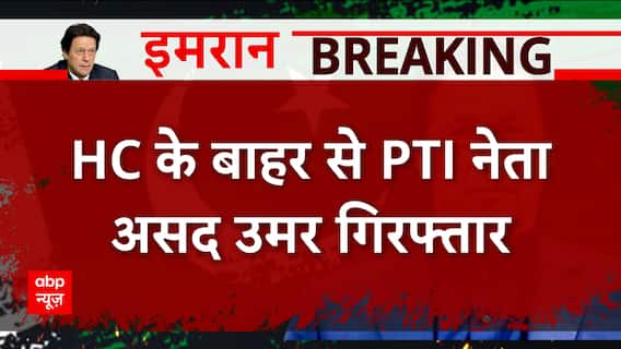 Imran Khan Arrested: Police arrests PTI leader Asad Umar from outside the HC | ABP News