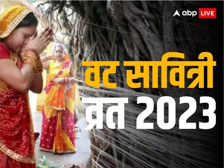 Vat savitri Vrat 2023: वट सावित्री व्रत में क्यों होती है बरगद के पेड़ की पूजा, जानें महत्व और पूजा विधि Vat Savitri Vrat 2023 Bargad tree puja vidhi Significance Banyan tree Upay for happy married life Vat savitri Vrat 2023: वट सावित्री व्रत में क्यों होती है बरगद के पेड़ की पूजा, जानें महत्व और पूजा विधि