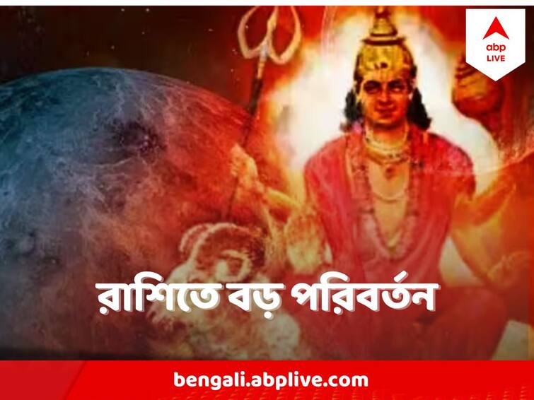 mangal gochar 2023 rashifal mars transit in cancer effect on all zodiac signs know horoscope Astro tips : মে মাসে রাশির গতিবিধিতে সবথেকে বড় পরিবর্তন ! এই চার রাশির সামনে ভয়ঙ্কর চ্যালেঞ্জ