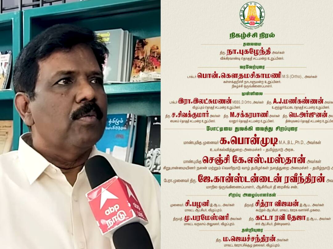 பாமக எம்எல்ஏ பெயர் இருக்கு, விசிக எம்பி பெயர் இல்லை - புறக்கணிக்கப்படுகிறாரா  ரவிக்குமார் எம்பி..?