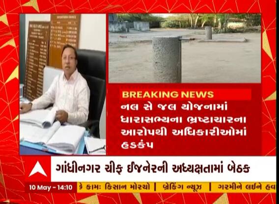 નલ સે જલ યોજનામાં ધારાસભ્યના આરોપથી અધિકારીઓમાં હડકંપ