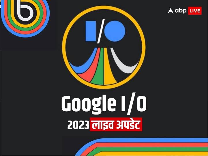 Google I/O 2023 Highlights: लॉन्च हुए गूगल के ये प्रोडक्ट्स, जानिए सभी के फीचर्स और कीमत Google IO 2023 Live Updates Google Event AI Android 14 Pixel 7a Pixel Fold Pixel Tablet Price Google I/O 2023 Highlights: लॉन्च हुए गूगल के ये प्रोडक्ट्स, जानिए सभी के फीचर्स और कीमत