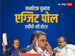 कर्नाटक चुनाव के एक्जिट पोल पर क्या कह रहे हैं बोम्मई, येदियुरप्पा, डीके शिवकुमार और सिद्धारमैया?