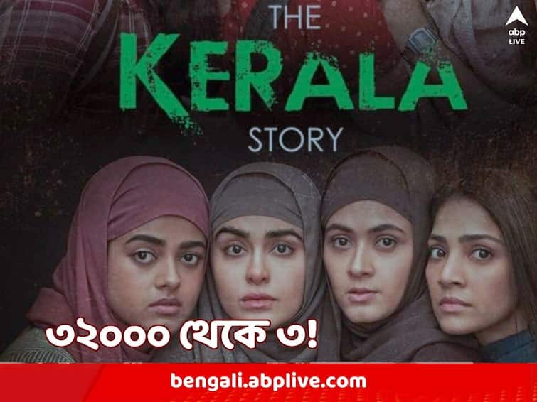 The Kerala Story the battle is between facts versus fiction as Controversy surrounding the film The Kerala Story: সত্য বনাম উত্তর সত্য! ‘দ্য কেরালা স্টোরি’ নিয়ে বিতর্ক যে কারণে