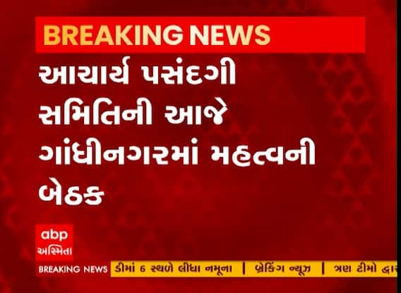 Gandhinagar News: શાળામાં આચાર્યની ભરતી માટે મહત્વનો નિર્ણય, ટૂંક સમયમાં થશે ભરતી