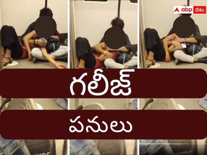 young couple kissing passionately aboard Blue line of Delhi Metro video Goes Viral Metro Train Viral video: మెట్రోలో రెచ్చిపోతున్న యువత, పెద్దలకు మాత్రమే అనే బోర్డు పెట్టాలేమో అంటున్న నెటిజన్లు