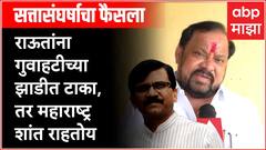 Shahajibapu Patil on Supreme Court : न्यायालयाचा निर्णय सरकारला दिलासा देणारा : शहाजीबापू पाटील