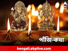 লক্ষ্মীবারে কোনও শুভ কাজের যোগ কি রয়েছে? কখন যাত্রা-যোগ?