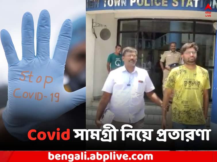 Kolkata Covid 19 Fraud Case: Tamil Nadu Police arrests Snehasis Mukherjee from Newtown for cheating in the name of supplying Covid 19 goods Kolkata News:Covid 19 সামগ্রী সরবারহের নামে প্রতারণা, তামিলনাড়ু পুলিশের জালে বঙ্গ সন্তান