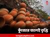 Water in Earthen Pot: গরমকালে জল ঠান্ডা রাখতে ফ্রিজকেও হার মানাবে মাটির কুঁজো! কেন ঠান্ডা থাকে জল?