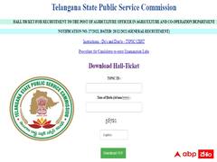 వెబ్‌సైట్‌లో అగ్రికల్చర్ ఆఫీసర్ హాల్‌టికెట్లు! పరీక్ష ఎప్పుడంటే?