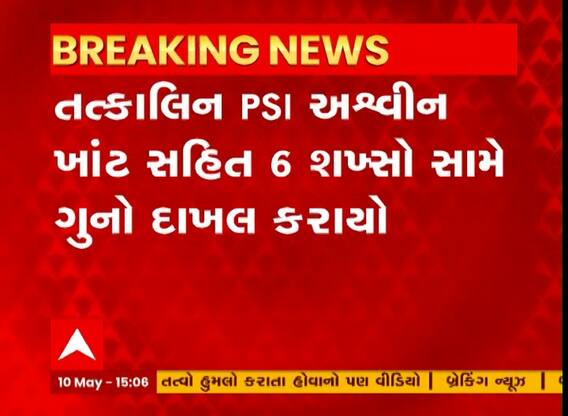 Tapi: કરોડોની છેતરપિંડીના કેસમાં છ લોકો સામે નોંધાયો ગુનો, જાણો આખો મામલો