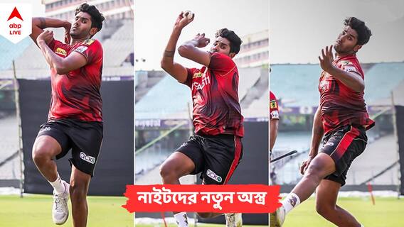 ABP Exclusive: বাটলারদের নিয়ে ভাবছেন না, পাওয়ার প্লে-তেই বিপক্ষকে ধাক্কা দিতে চান কেকেআরের তরুণ তুর্কি