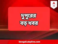 শ্যামনগরে আক্রান্ত পুলিশ, প্রধান বিচারপতির শপথগ্রহণ, 'চালকের ভুলে দুর্ঘটনা'- সেরা ৫ গুরুত্বপূর্ণ খবর