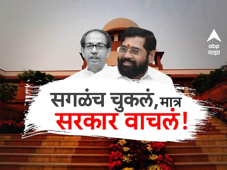 Maharashtra Political Crisis Supreme court hearing top five points uddhav thackeray eknath shinde maharahtra news marathi news Maharashtra Political Crisis : शिंदे गट आणि राज्यपालांवर ताशेरे  पण सरकार वाचलं, आजच्या सुप्रीम कोर्टाच्या सुनावणीतील महत्त्वपूर्ण पाच निरीक्षणं