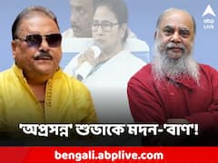 'শাহের সঙ্গে লাইন করে এসেছেন, আরশোলা কি আর পাখি হয়?' শুভাপ্রসন্নকে কটাক্ষ মদনের