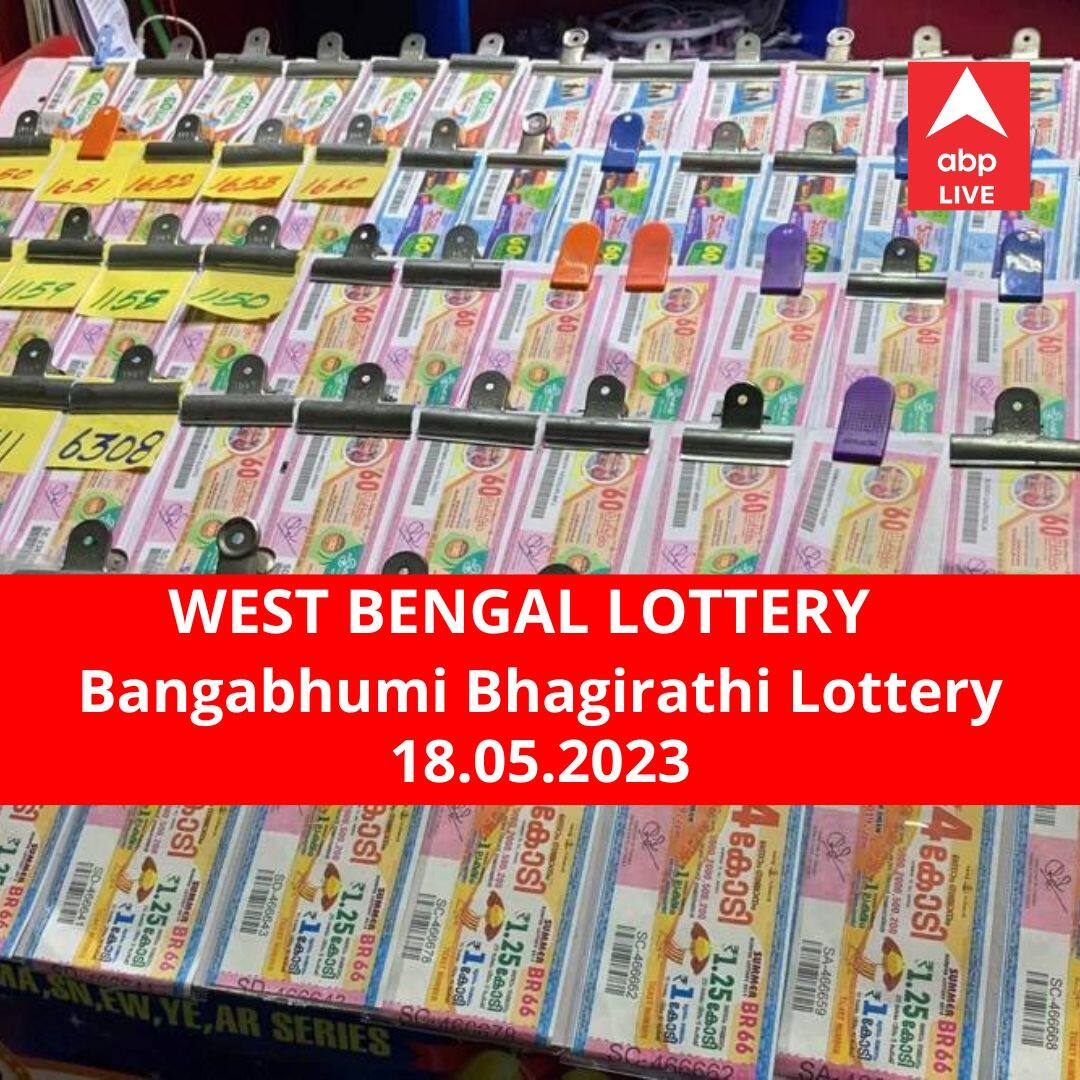 Lottery Sambad Result 18 May: পশ্চিমবঙ্গ প্রিয় বঙ্গভূমি ভাগীরথী লটারি: ফলাফল আজ বিকেল চারটায়; প্রথম পুরস্কার বিজয়ী ৫০ লাখ টাকা পাবেন Lottery Sambad Result 18 May 2023 dear Bangabhumi bhagirathi lottery results today winners declared winner first prize rs 50 lakh Lottery Sambad Result 18 May: পশ্চিমবঙ্গ প্রিয় বঙ্গভূমি ভাগীরথী লটারি: ফলাফল আজ বিকেল চারটায়; প্রথম পুরস্কার বিজয়ী ৫০ লাখ টাকা পাবেন