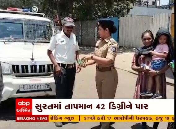 Surat: આકરા તાપમાં તૈનાત પોલીસ જવાનો માટે સુરતમાં છાશ વિતરણ કરાયું