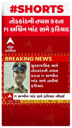 Bhavnagar | યુવરાજસિંહ સામે તોડકાંડની તપાસ કરતા PI અશ્વીન ખાંટ સામે શું થઈ ફરિયાદ?