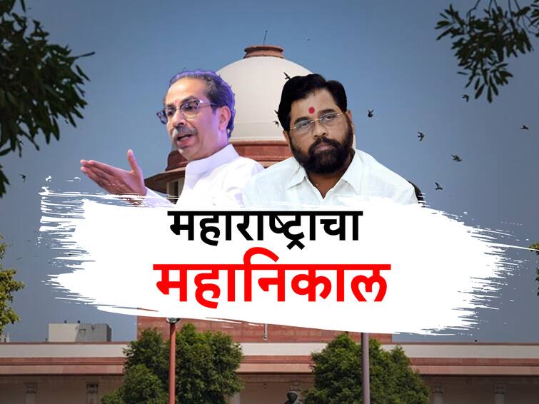 Maharashtra Political Crisis Supreme Court Constitutional Bench verdict on Maharashtra Politics Uddhav Thackeray vs Eknath Shinde Maharashtra News Maharashtra politics news Maharashtra Political Crisis : महाराष्ट्राच्या सत्तासंघर्षात मोठा निकाल, आमदारांच्या अपात्रतेचा निर्णय अध्यक्षांकडे सोपवला, एकनाथ शिंदेंना दिलासा