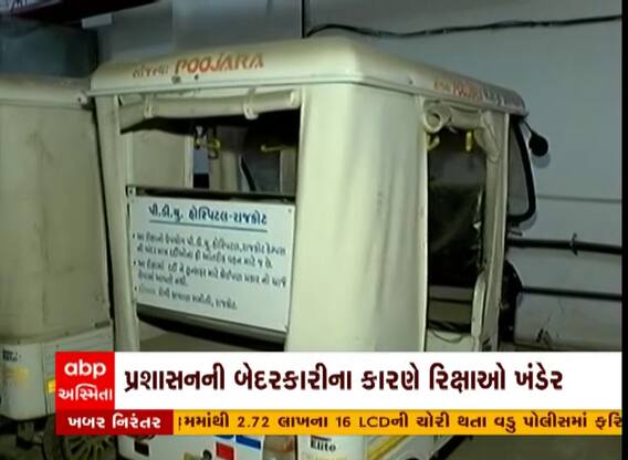 Rajkot : રાજકોટ સિવિલ હોસ્પિટલની સામે આવી વધુ એક બેદરકારી, જુઓ અહેવાલ