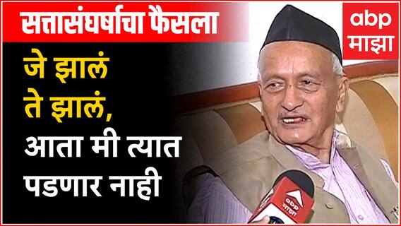 Bhagat Singh Koshyari on SC Verdict Maharashtra: जे झालं ते झालं, आता मी त्यात पडणार नाही: कोश्यारी