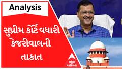 Analysis With Vikas Makwana : સુપ્રીમ કોર્ટે વધારી કેજરીવાલની તાકાત