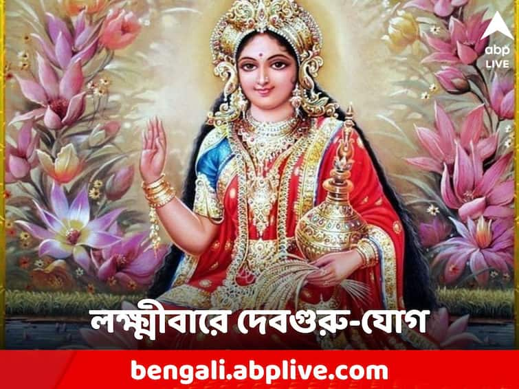 Horoscope Astro Tips grace of Goddess Lakshmi will be showered in the life of these 3 signs Devi Laxmi: দেবী লক্ষ্মীর কৃপা বর্ষণ হবে এই ৩ রাশির জীবনে! কর্মক্ষেত্রেও উন্নতির জোয়ার