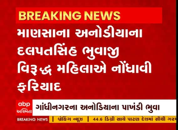 Gandhinagar: પરિવારના સભ્યનું મોત થશે એમ કહી વિધીના બહાને ભુવાએ ખંખેર્યા લાખો રૂપિયા પછી....
