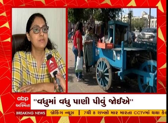 Dehydration cases : ડિહાઇડ્રેશન સામે રક્ષણ મેળવવા શું કરવું જોઇએ? જુઓ અહેવાલ