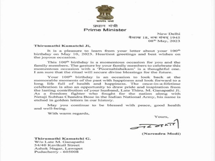 ‘எல்லோரும் என்னை போல், 100 வயது வாழுங்கள்’ ...பூர்ணாபிஷேக சுபதினவிழா..காமாட்சி பாட்டிக்கு பிரதமர் மோடி வாழ்த்து